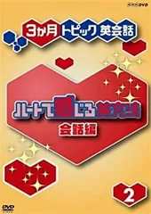 三本セット未使用 ハートで感じる英会話 DVD Amazon.co.jp: 3ヶ月トピック英会話 ハートで感じる英文法 DVD