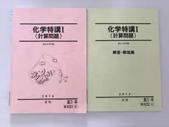 駿台2025 化学特講Ⅰ 未使用美品 Amazon.co.jp: 化学特講1 計算問題 駿台 : おもちゃ