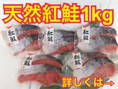 【特注厚切】天然紅鮭 1切100g×10切（2切×5P） 計1kg 真空 冷凍