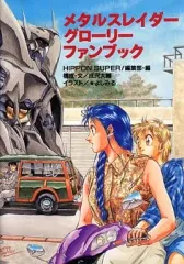 メタルスレイダーグローリー＆攻略本 メタルスレイダーグローリー＆攻略本オンライン ショッピング
