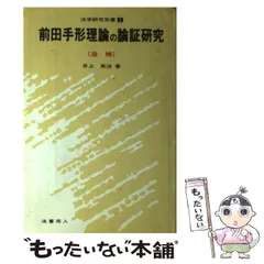 井上英治出版社現代民法コンメンタール ４/法曹同人/井上英治