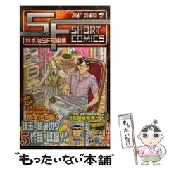 2025年最新】秋本治SF短編集 の人気アイテム - メルカリ 2025年最新】秋本治SF短編集 の人気アイテム - メルカリ