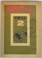 2025年最新】鉄腕アトム 朝日ソノラマの人気アイテム - メルカリ