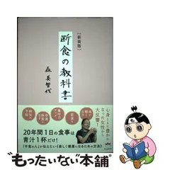 2024年最新】断食の教科書の人気アイテム - メルカリ