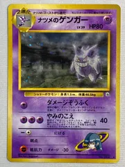 ナツメのゲンガーLV.39+おまけ ★ ジム拡張第2弾 闇からの挑戦 ナツメのゲンガーLV.39 R: 旧裏[PMCG-G2 No.094](ジム拡張第2弾