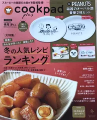 2025年最新】クックパッドプラス雑誌の人気アイテム - メルカリ