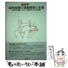 Amazon.co.jp: 乳幼児の運動発達と支援: 気になる動きと弱さへの