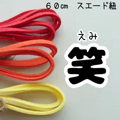 スエード　紐　安い　人気　新色　組み合わせ　いろいろ　お得　ハンドメイド　初めて　ブレスレット　ネックレス　アンクレット　お揃い　簡単　オススメ　イヤリング　ピアス　手芸
