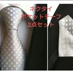 ネクタイ　ポケットチーフ　2点セット　結婚式　ビジネス　パーティー　イベント　ダンスパーティー 卒業式 入学式 入社式　七五三祝い　シルバー ホワイト 格子柄 スーツ ワイシャツ 格安 小物　メンズネクタイ　チーフ　2点　セット
