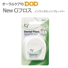 1個 デンタルフロス New Ciフロス 50.3m ノンワックス・ノンフレーバーのサムネイル