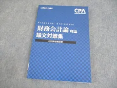 2024年最新】cpa 財務の人気アイテム - メルカリ