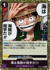海は海賊が相手だ!!! 4枚セット 【R】 OP05-076 新時代の主役 ワンピースカードゲーム トレカ道のサムネイル