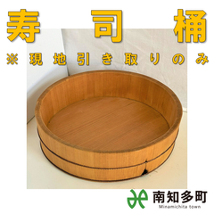 寿司桶
