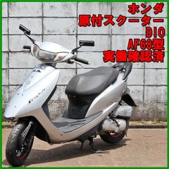 新潟発 ホンダ DIO AF68型 ４サイクル インジェクションモデル 実働 始動確認 現状引き渡し ステッカーチューン 販売証明書 倉庫保管 原付