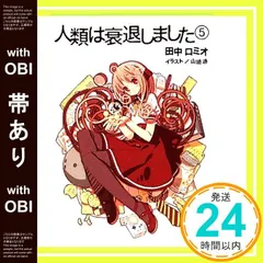 2025年最新】人類は衰退しましたの人気アイテム - メルカリ