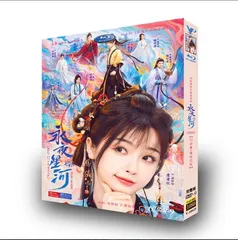 中国ドラマ 「永夜星河」 Love Game in Eastern Fantasy DVD ユー・シューシン（虞書欣） ディン・ユーシー（丁禹兮） Blu-ray 全話収録 華ドラ 黒蓮の花攻略マニュアル