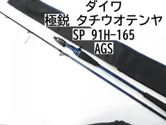 極鋭 タチウオテンヤSP 91H-165 AGS 船竿 新品未使用 極鋭 タチウオテンヤSP 91H-165 AGS 船竿 新品未使用 - メルカリ
