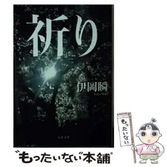 2024年最新】伊岡_瞬の人気アイテム - メルカリ