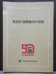 2025年最新】帝都高速度交通営団の人気アイテム - メルカリ