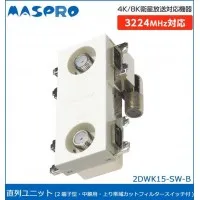 2025年最新】マスプロ 直列ユニットの人気アイテム - メルカリ