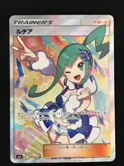 ルチア SR[SM7 104/096] 拡張パック「裂空のカリスマ」 psa9 ルチアsr sm7 B104/096 裂空のカリスマ