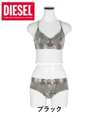 2025年最新】DIESEL レディース 下着・アンダーウェアの人気