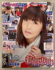懐かしグラビア雑誌「週刊プレイボーイ33号 2012年：トリンドル玲奈