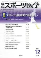 2024年最新】臨床スポーツ医学 文光堂の人気アイテム - メルカリ