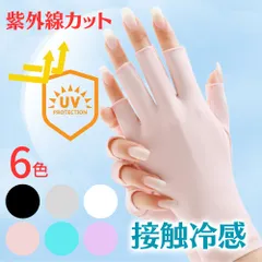 アームカバー ショート 指穴 インナー uv UV手袋 指なし手袋 冷感 コットン uvカット スポ-ツ 接触冷感 レディース 吸汗速乾 夏 夏用 アーム カバー おしゃれ カット ゴルフ スポーツ メンズ 運転 日焼け防止 日焼け