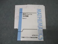 2025年最新】数学ぐんぐん応用編の人気アイテム - メルカリ
