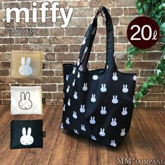 【3個セット】肩掛けできる大きめサイズ お洗濯可能なエコバッグ 洗える エコバッグ 20L ミッフィー グッズ 大人用 かわいい レジバッグ 折りたたみ 収納一体型