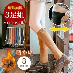 ハイソックス 靴下 ソックス 3足組 靴下 レディース 厚手 裏パイル あったか 防寒 ルームソックス 室内履 無地 暖かい かわいい おしゃれ 秋冬 女性用 まとめ買い snzz01