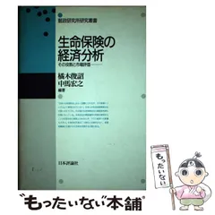 【中古】 郵貯・簡保の最新事情/東洋経済新報社/郵政研究所（郵政省） 中古】 郵貯・簡保の最新事情/東洋経済新報社/郵政研究所（郵政