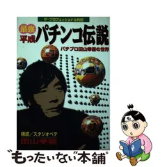 田山幸憲ギンギンパチンコ必勝道/講談社/スタジオペテ | www.mandalys