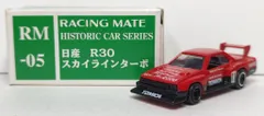 エアクール限定品 トミカ 日産R30 スカイラインターボ　長谷見昌弘 引退記念 トミカ 日産R30 スカイラインターボ 長谷見昌弘選手 - メルカリ