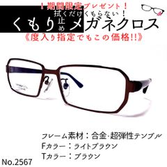 No.1585-メガネ HKO-NI036【フレームのみ価格】 - スッキリ生活専門店