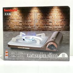 1万2千円】イワタニ カセットフー 達人スリム& フッ素加工 鉄板焼 