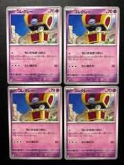 コレクレー C [SV7a 024/064](強化拡張パック「楽園ドラゴーナ」) 4枚セット Gimmighoul C [SV7a 024/064](Enhanced Expansion Pack "Paradise Dragona") 4-card set