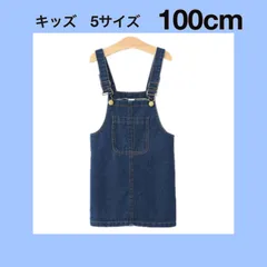 〚新品〛デニム サロペット スカート 【100cm 】オーバーオール 《別サイズ90cm・110cm・120cm・130cm・140cmも有》子供服 ベビー服 オールシーズン  伸縮性  シンプル 可愛い  おしゃれ