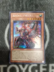 2025年最新】遊戯王 魔を刻むデモンスミス シークレットの人気