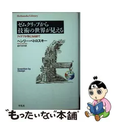 2024年最新】ゼムクリップから技術の世界が見える アイデアが形になる