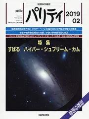 パリティ 2019年 02 月号 [雑誌]