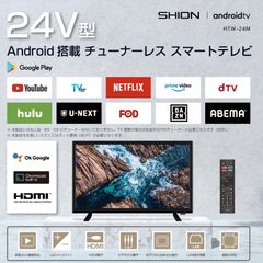 SHION 24V型 Android搭載チューナーレススマートテレビ