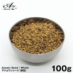 アジョワンシード【原形】100g