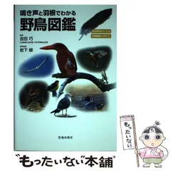 野鳥の羽ハンドブック | 高田 勝, 叶内 拓哉 |本 | 通販 | Amazon