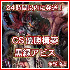 No.5 黒緑アビスデッキ　40枚　24時間以内に発送！