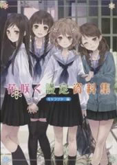P.A.WORKS 花咲く設定資料集