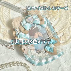【トレカケース 030】くま耳 × 水色 × ラテ
