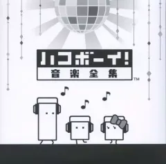 ハコボーイ ハコづめbox 音楽CDなし⚠️ ハコボーイ ハコづめbox 音楽CDなし⚠️