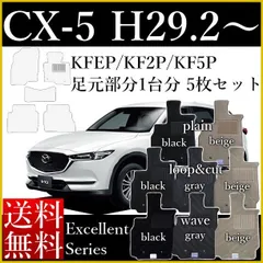 2024年最新】cx-5 フロアマット 純正の人気アイテム - メルカリ